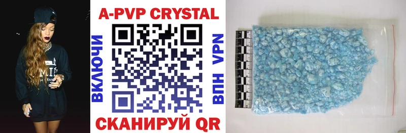 APVP кристаллы  Пошехонье 