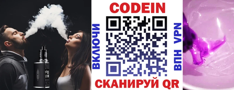 Codein напиток Lean (лин)  Пошехонье 